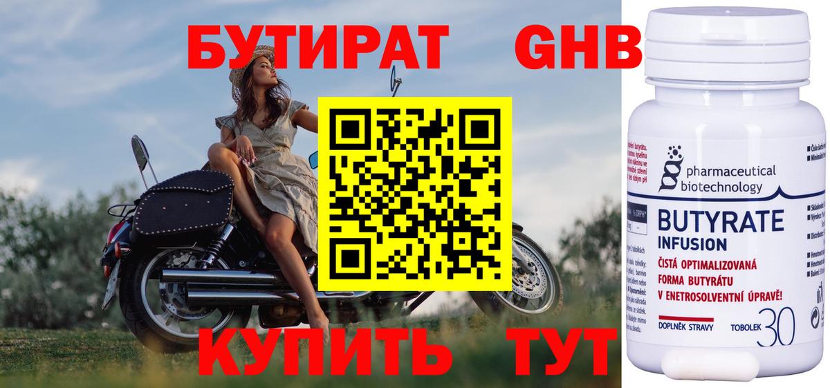 БУТИРАТ вода Лобня