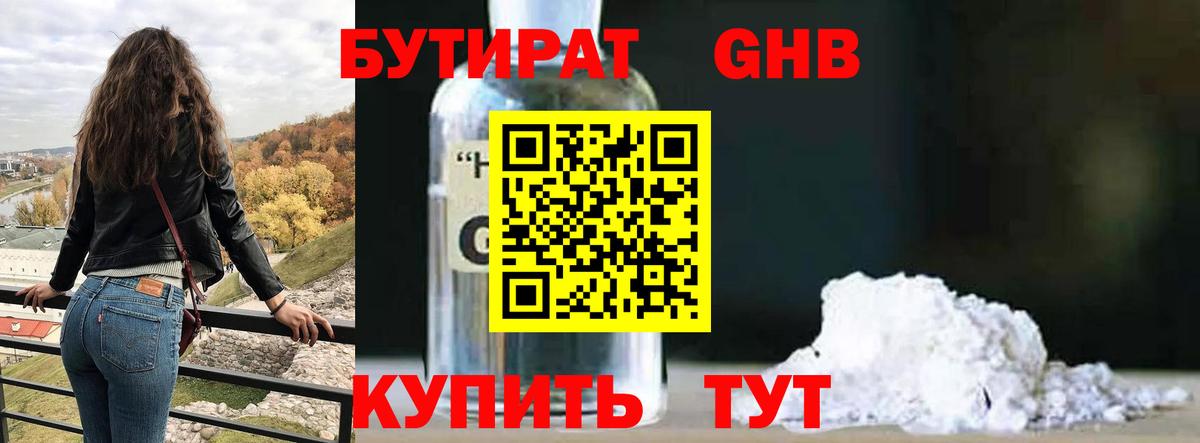БУТИРАТ оксибутират  Вход с VPN  Бутират  Лобня 