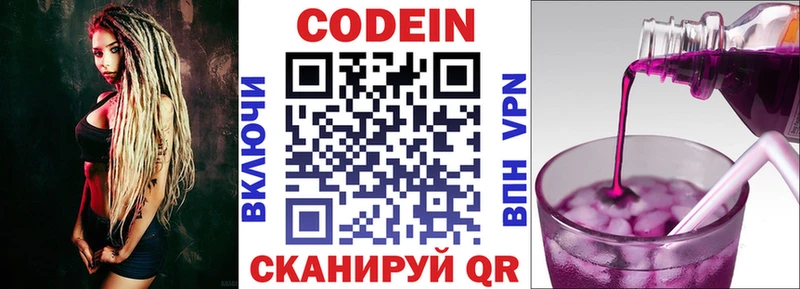 Кодеин напиток Lean (лин)  наркотики  Лобня 