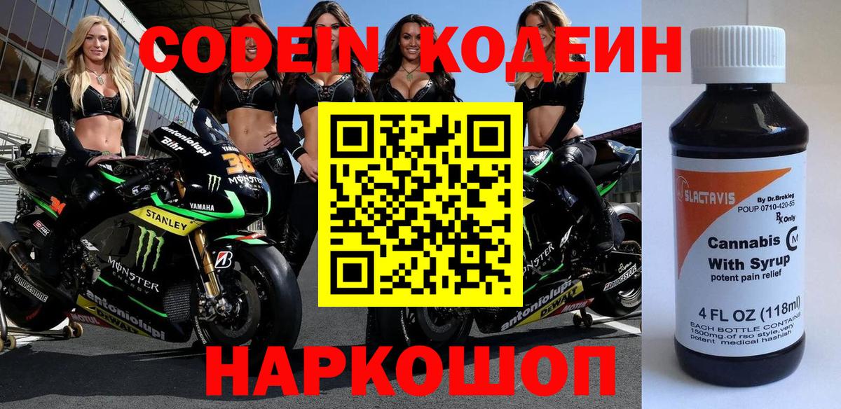 Лобня  Кодеин напиток Lean (лин)  Вход с VPN 