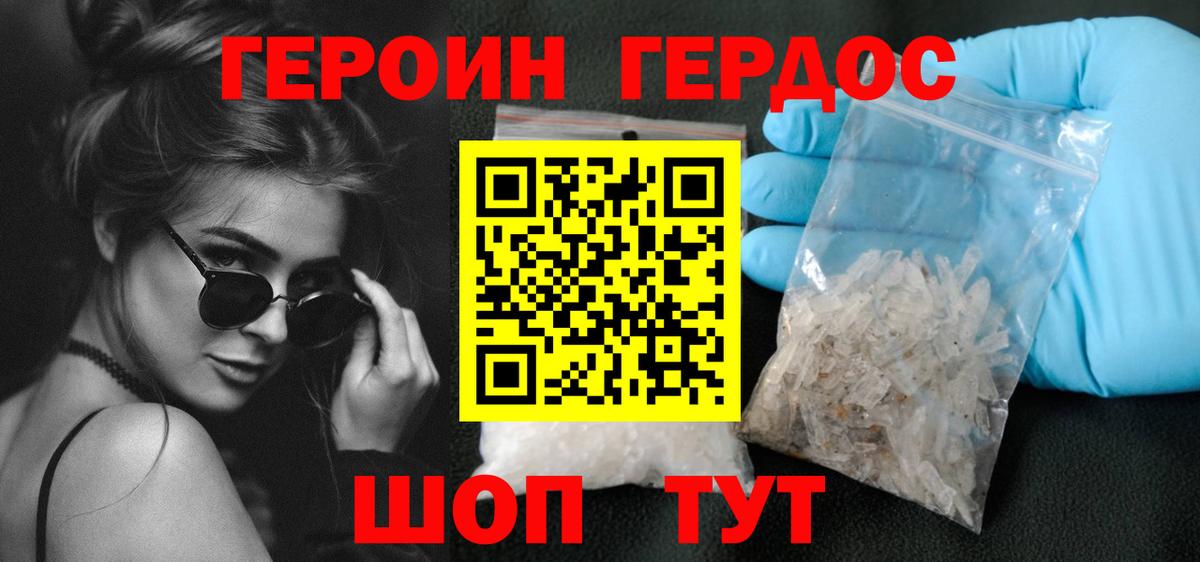 ГЕРОИН герыч Лобня