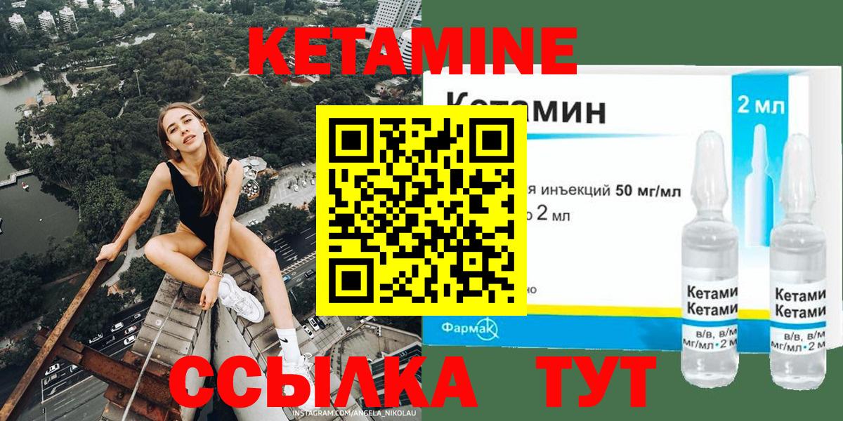Кетамин VHQ  Вход с VPN  Лобня 