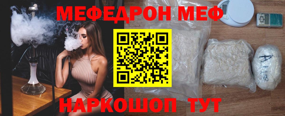 МЕФ кристаллы Лобня